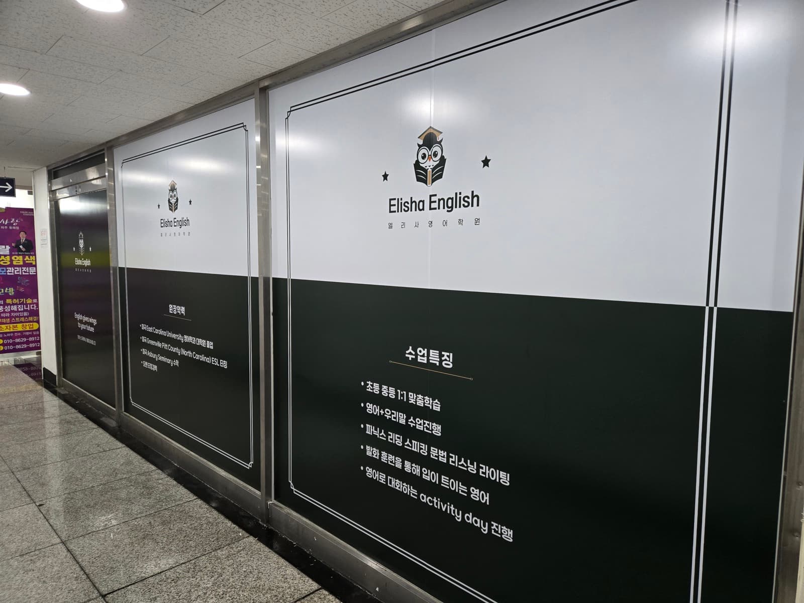 엘리사영어학원 시트지 시공 사진 3