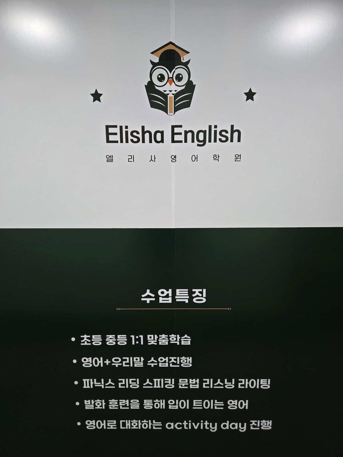 엘리사영어학원 시트지 시공 사진 4
