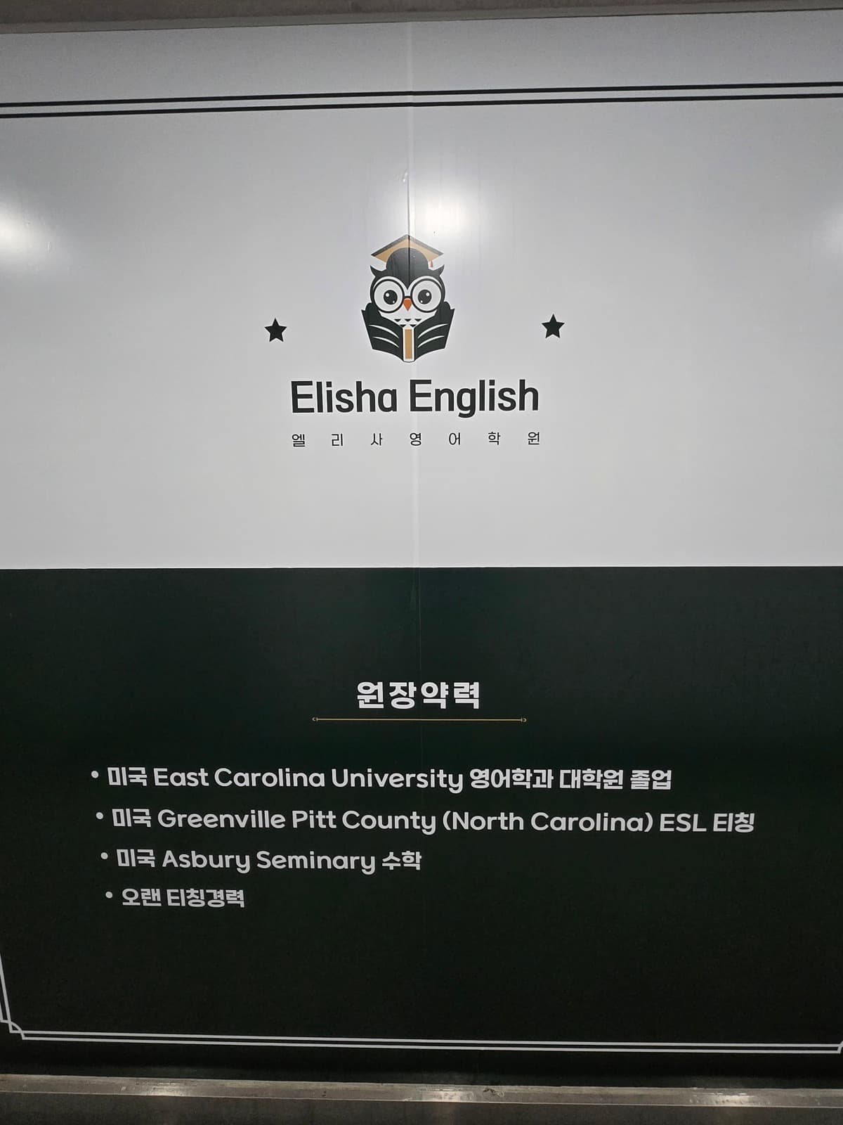 엘리사영어학원 시트지 시공 사진 2