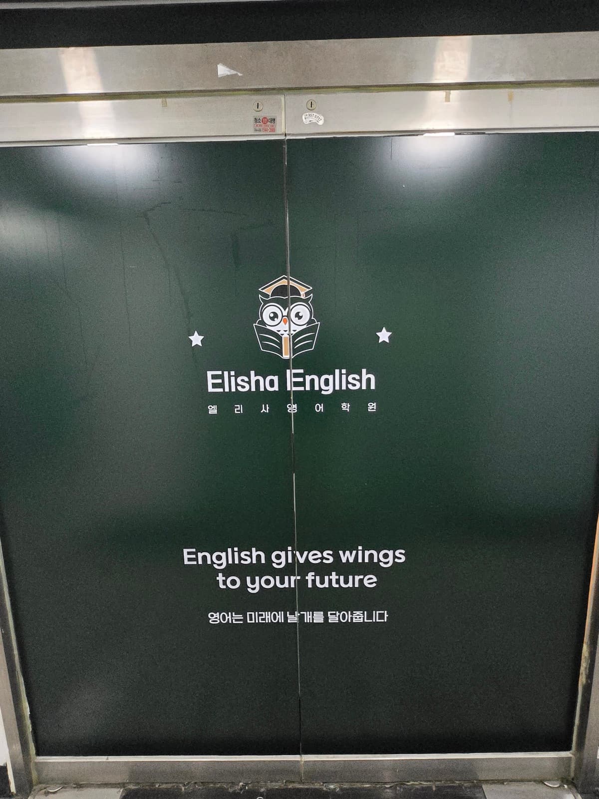 엘리사영어학원 시트지 시공 사진 5