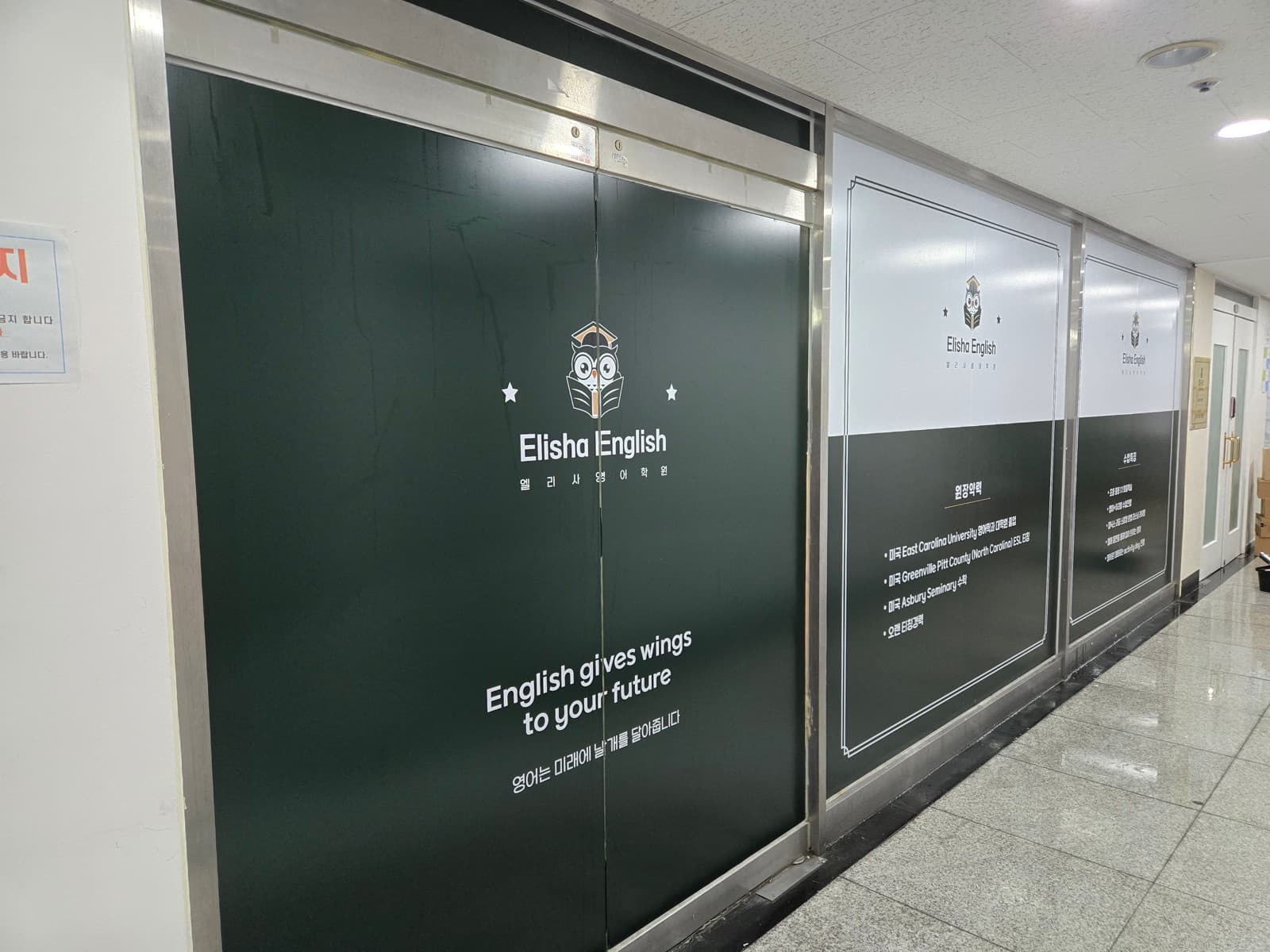 엘리사영어학원 시트지 시공 사진 6