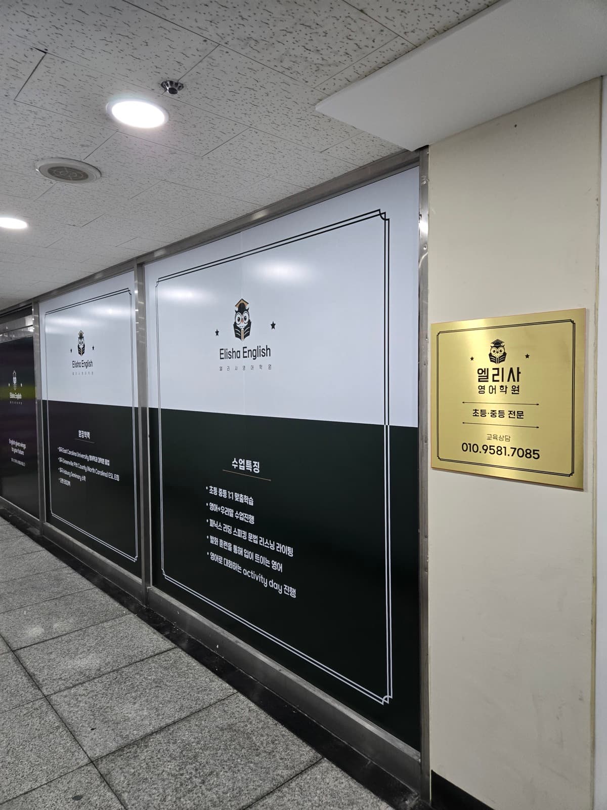 엘리사영어학원 시트지 시공 사진 1