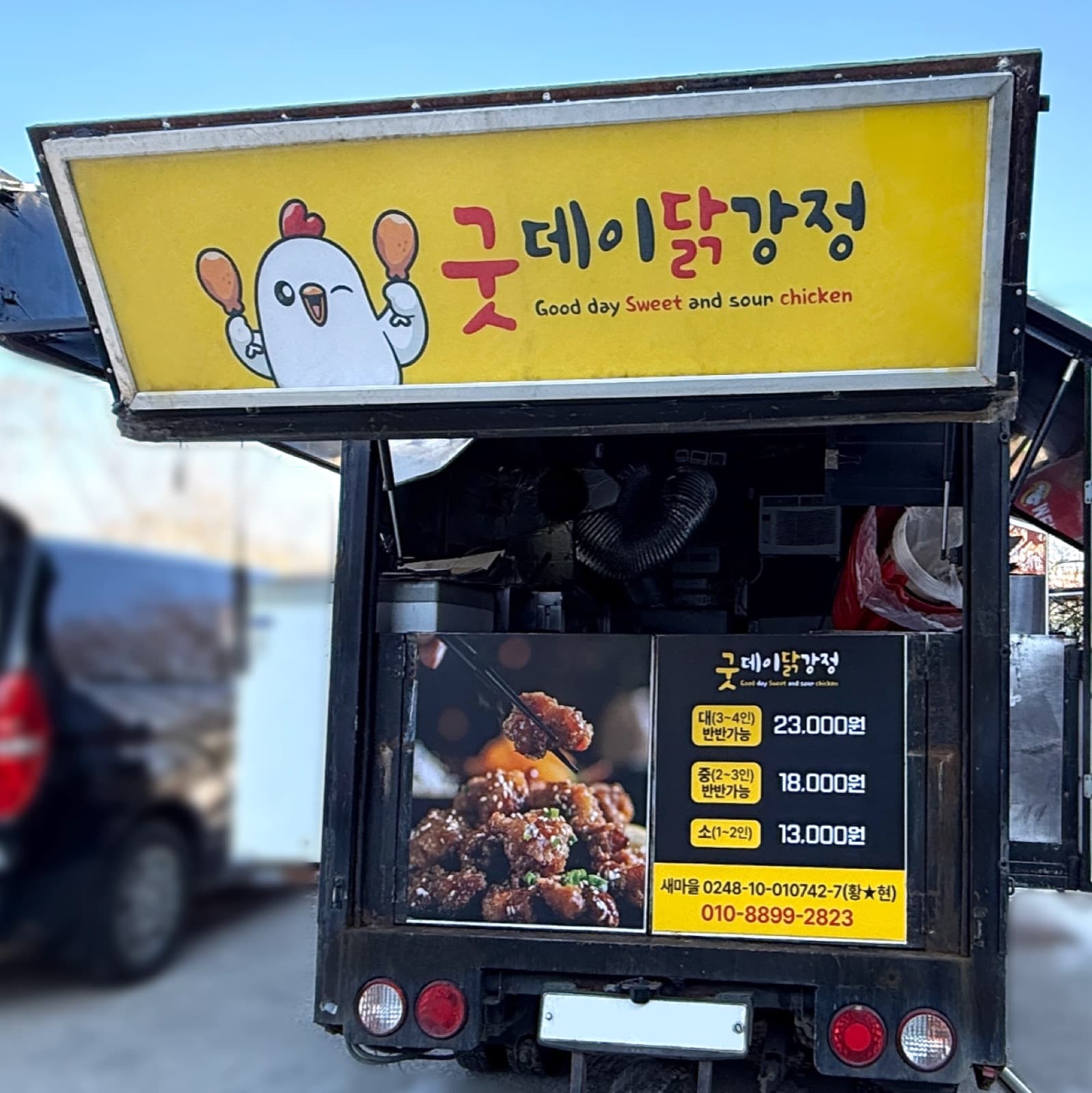 굿데이닭강정 돌출간판 시공 사진 1