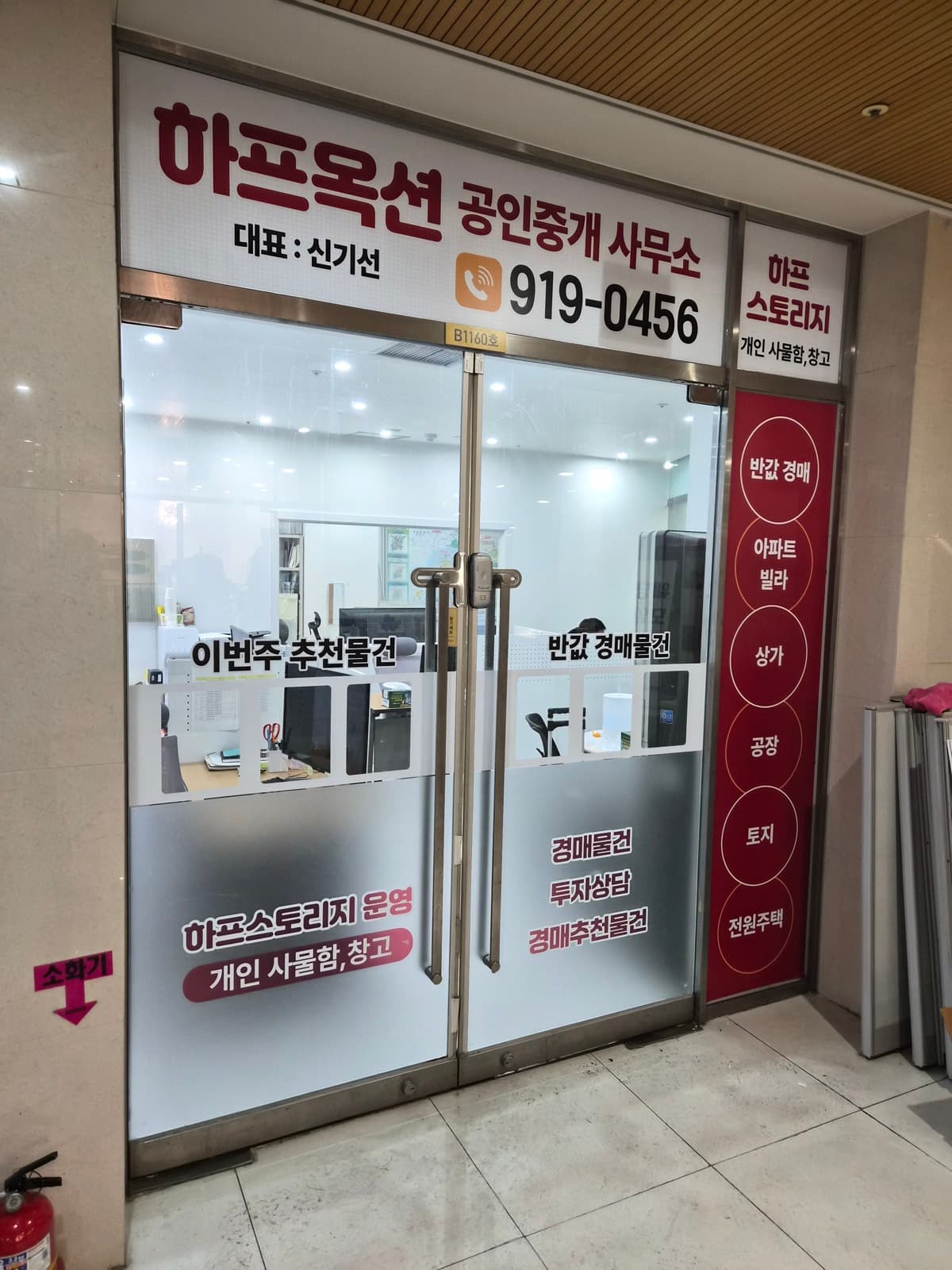 하프옥션부동산 시트지 시공 사진 2