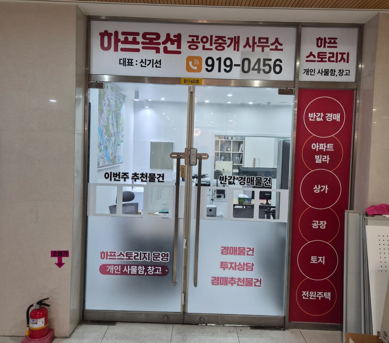 하프옥션부동산 시트지 시공 사진 1