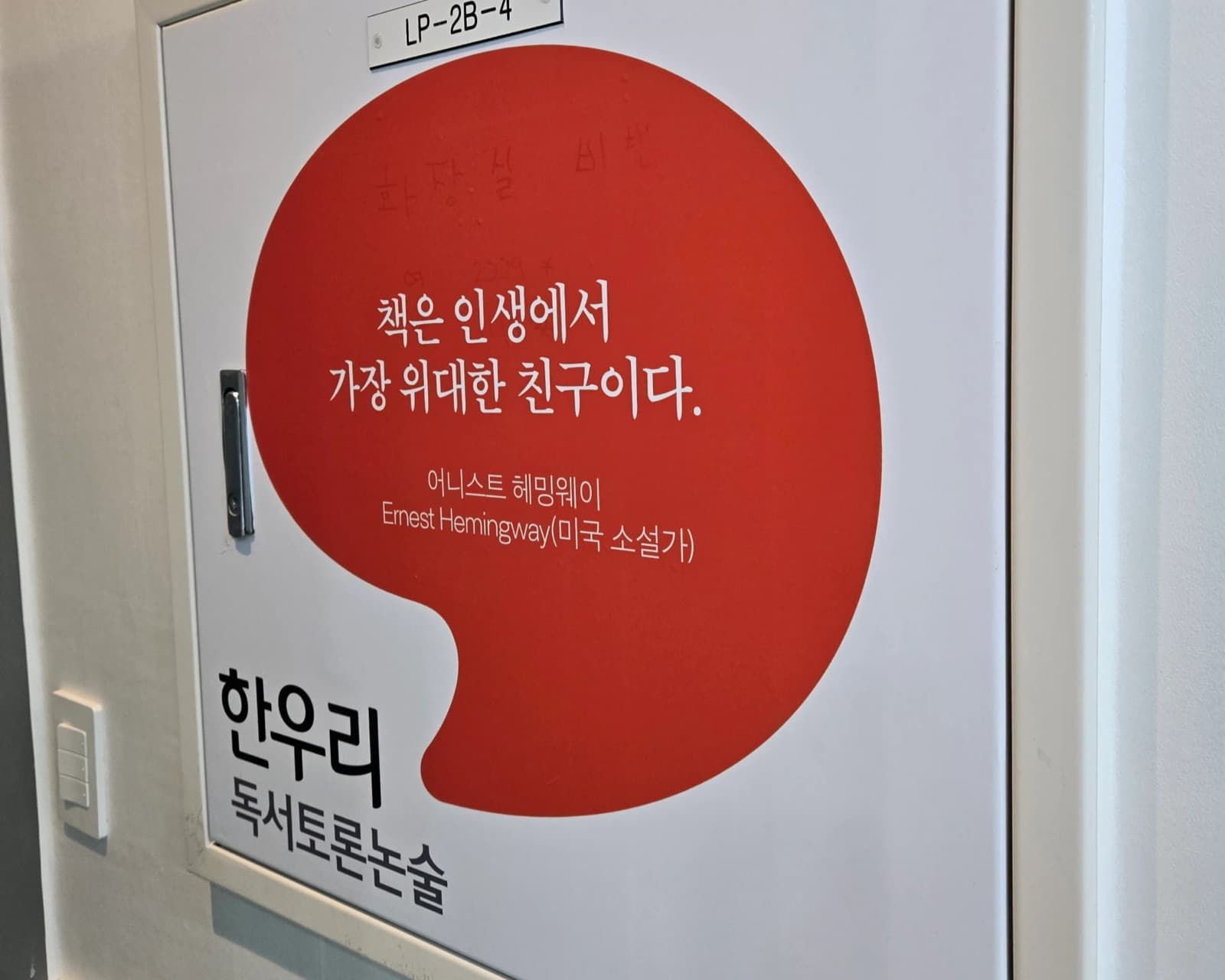 한우리독서논술(푸르지오) 채널간판 시공 사진 6