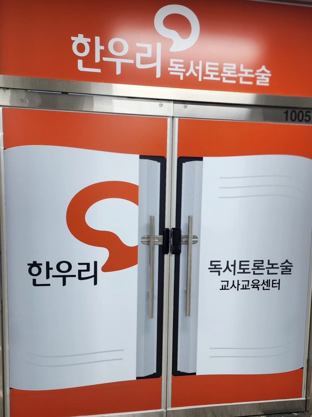 경기 파주시 한우리독서토론(월드타워) 채널간판 시공 사진 6