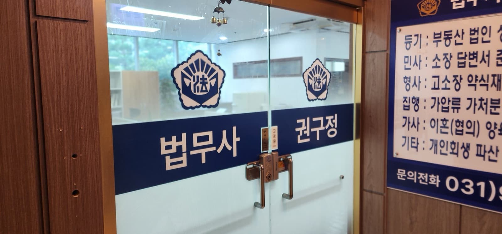 법무사권구정사무소 시공 사진