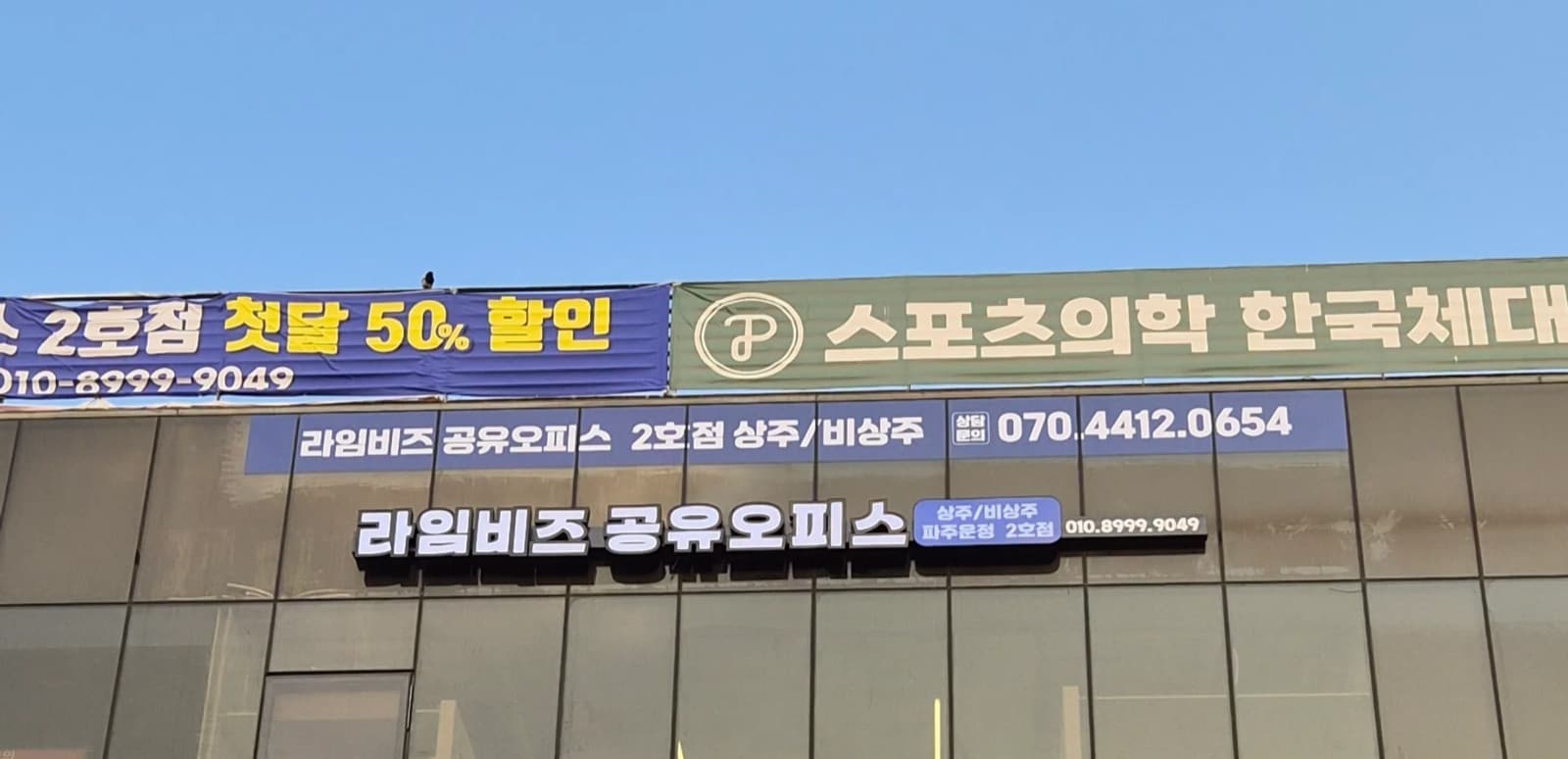 경기 파주시 운정 라임비즈오피스 실사출력 시공 사진 2
