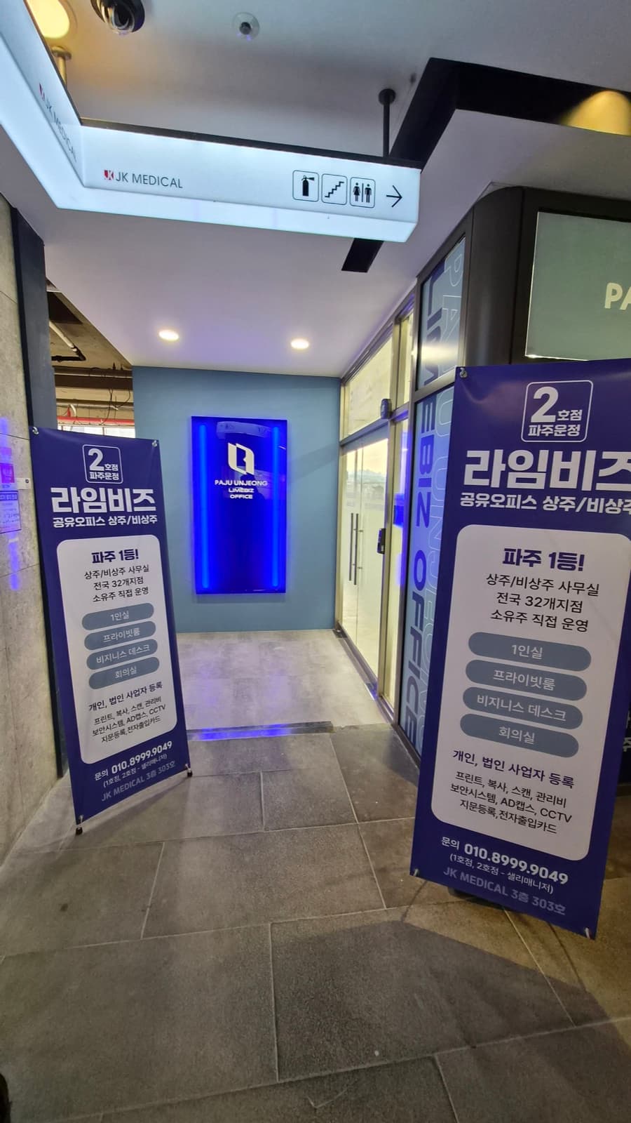 경기 파주시 운정 라임비즈오피스 실사출력 시공 사진 3