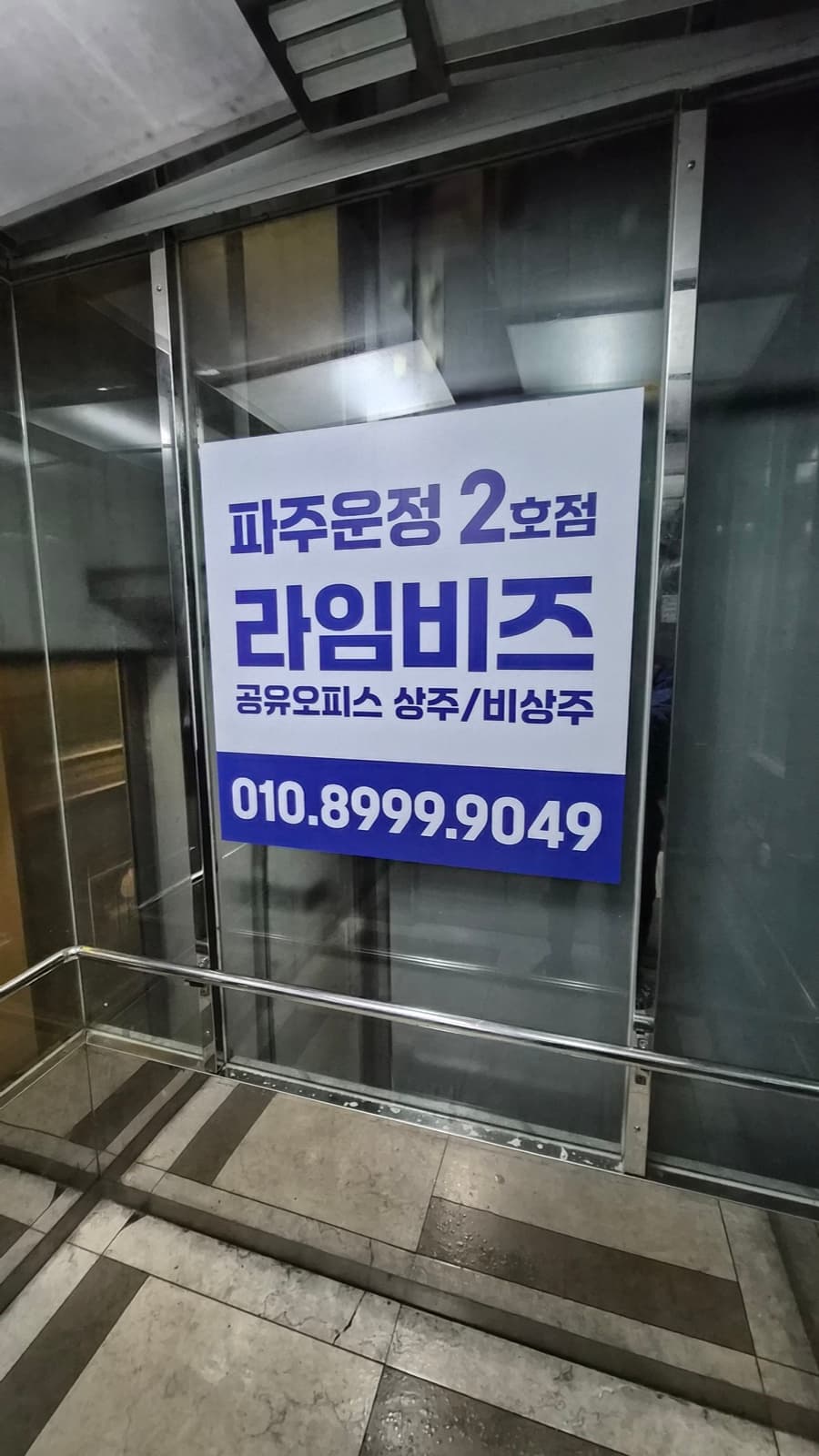 경기 파주시 운정 라임비즈오피스 실사출력 시공 사진 8