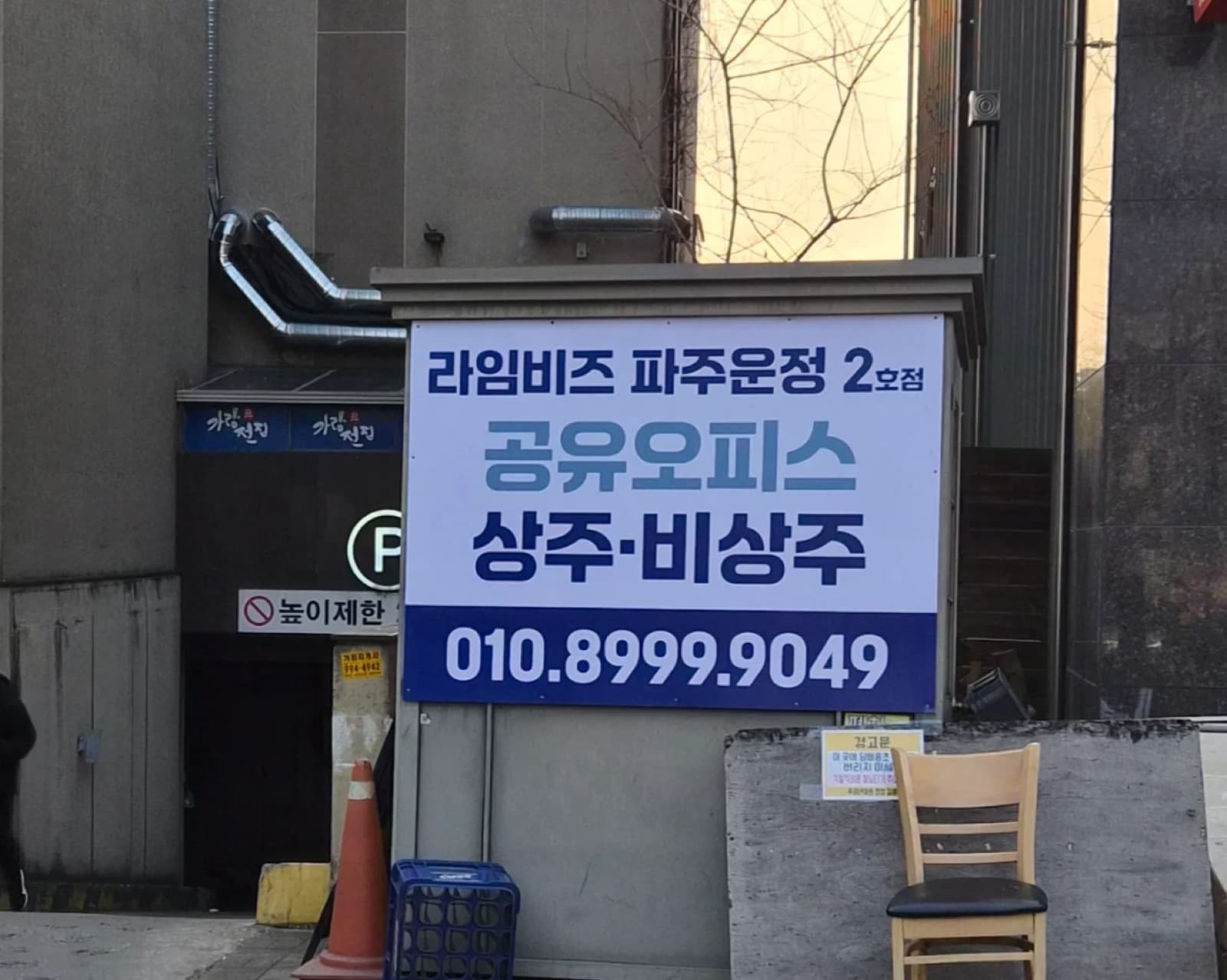 경기 파주시 운정 라임비즈오피스 실사출력 시공 사진 11