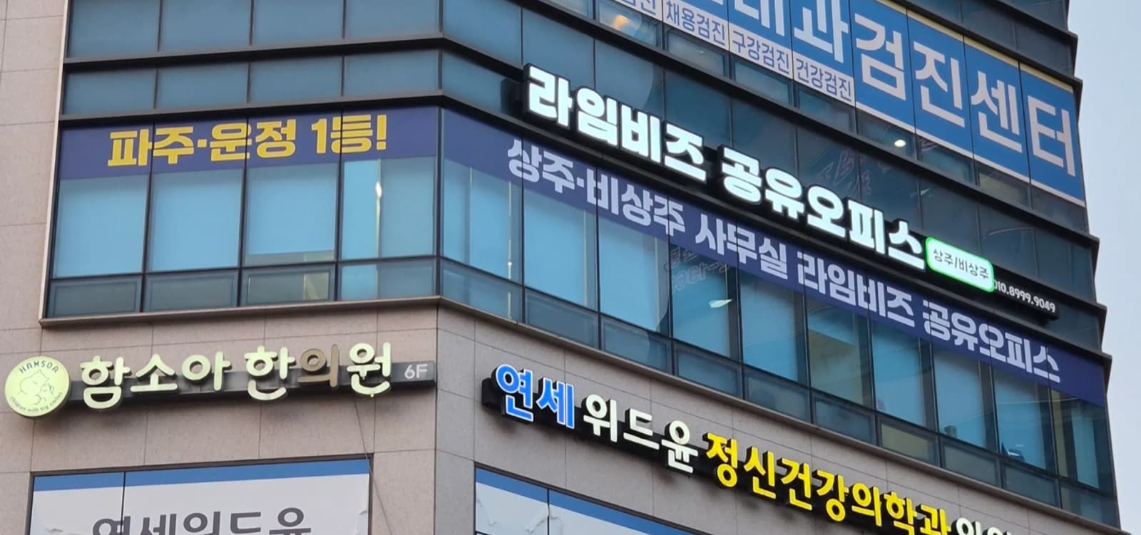 경기 파주시 운정 라임비즈오피스 실사출력 시공 사진 10