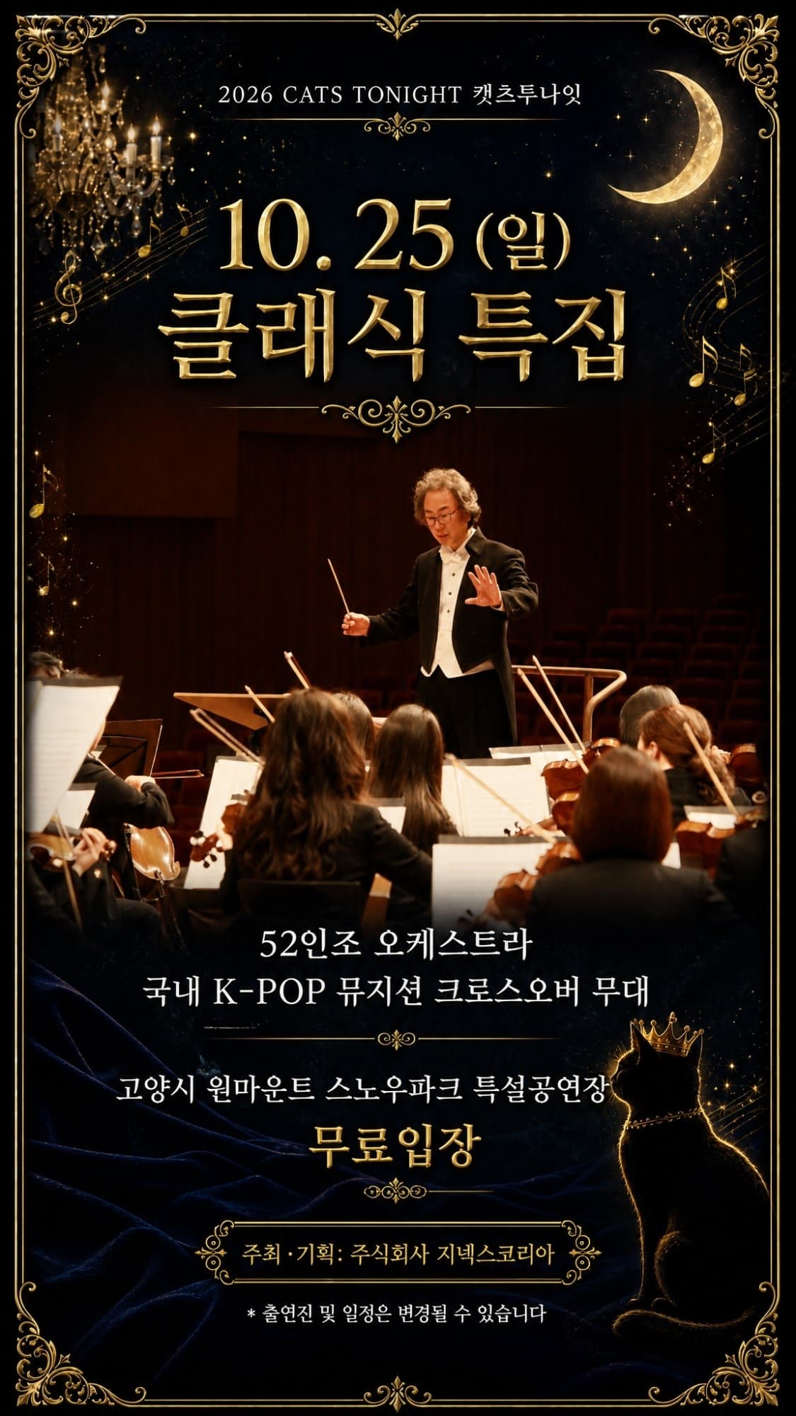 경기 고양시 일산서구 원마운트 캣츠투나잇 현수막 시공 사진 5