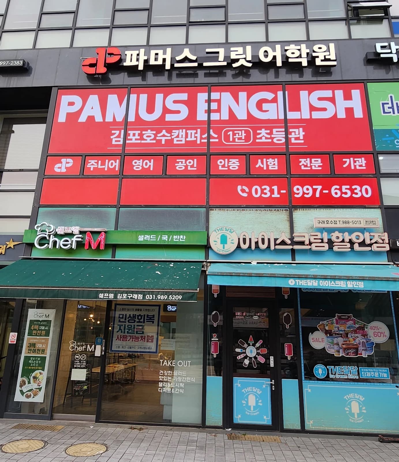 파머스그릿어학원 시공 사진