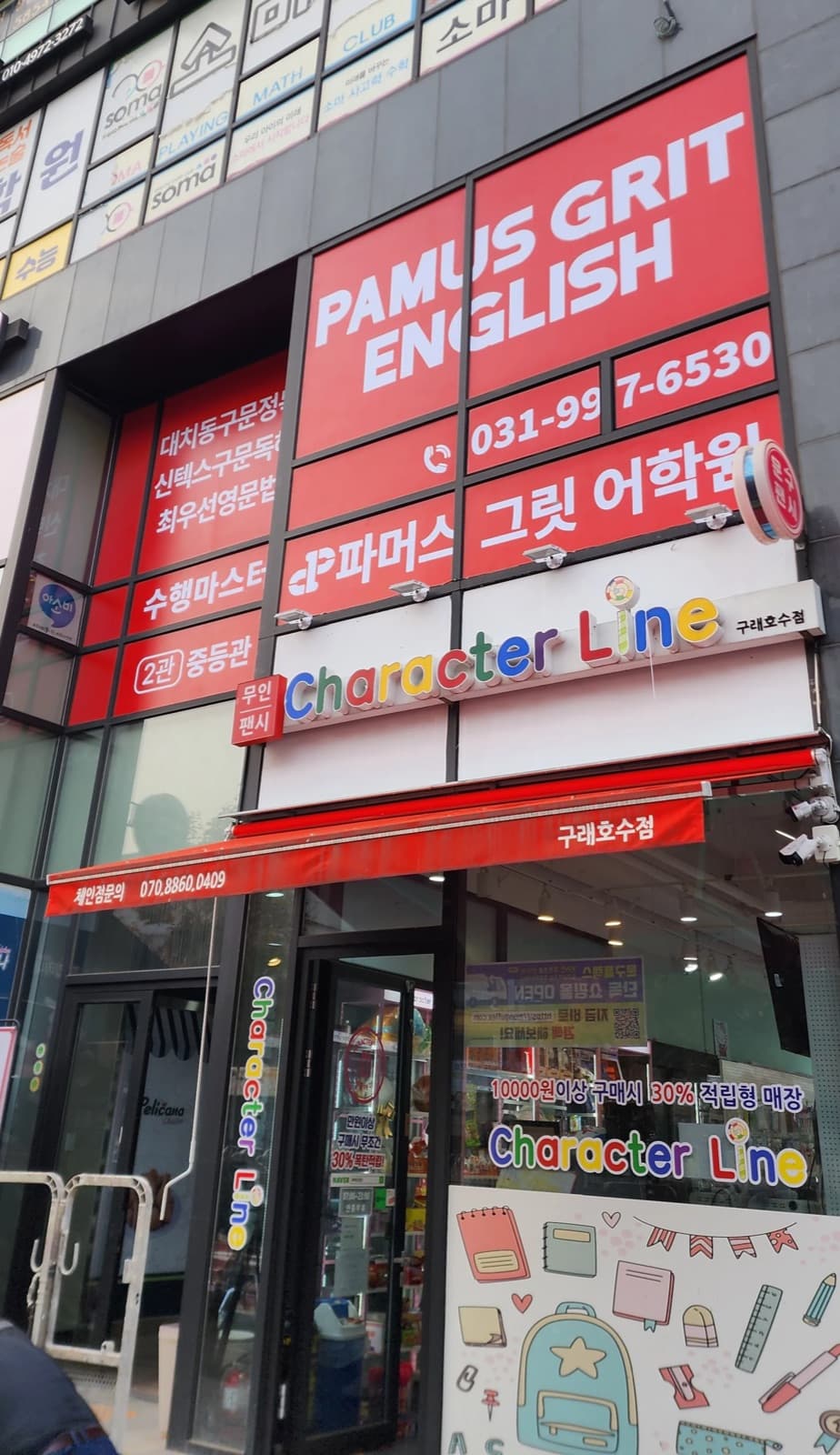 경기 김포시 파머스그릿어학원 채널간판 시공 사진 3