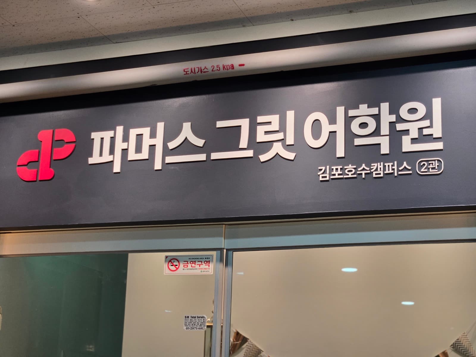 경기 김포시 파머스그릿어학원 채널간판 시공 사진 6