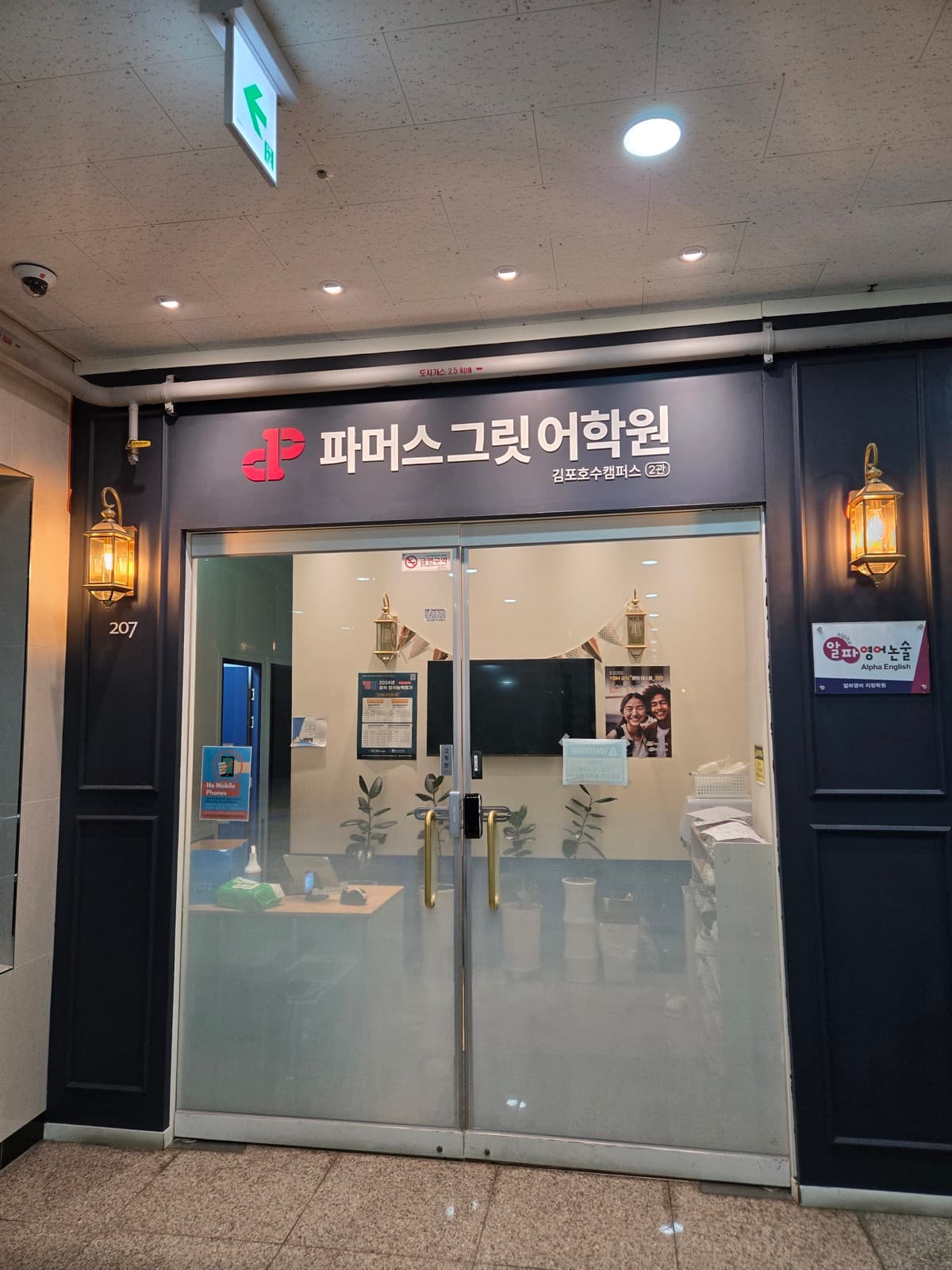 경기 김포시 파머스그릿어학원 채널간판 시공 사진 7