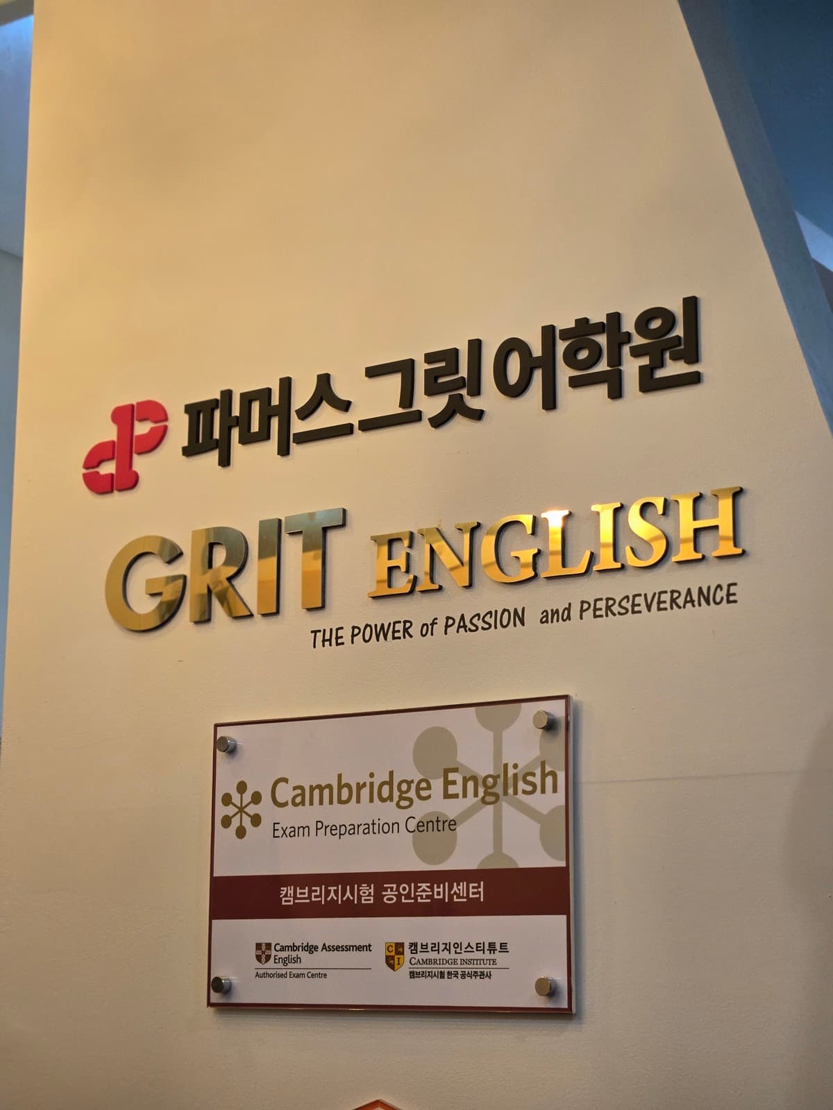 경기 김포시 파머스그릿어학원 채널간판 시공 사진 8
