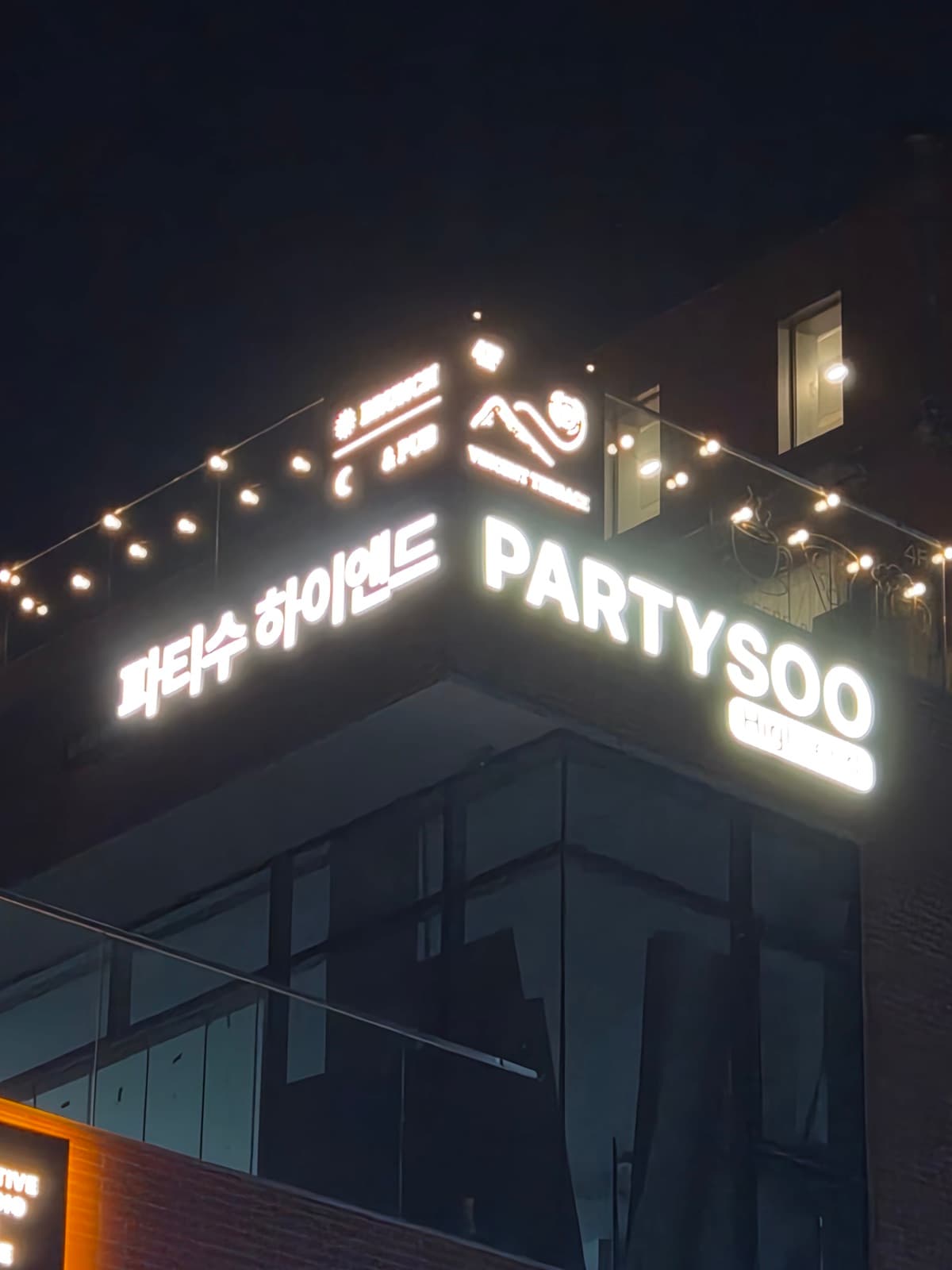 경기 김포시 운양 파티수 채널간판 시공 사진 2