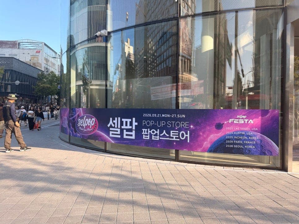 서울 마포구 셀팝 팝업스토어 유리시트지 시공 사진 1