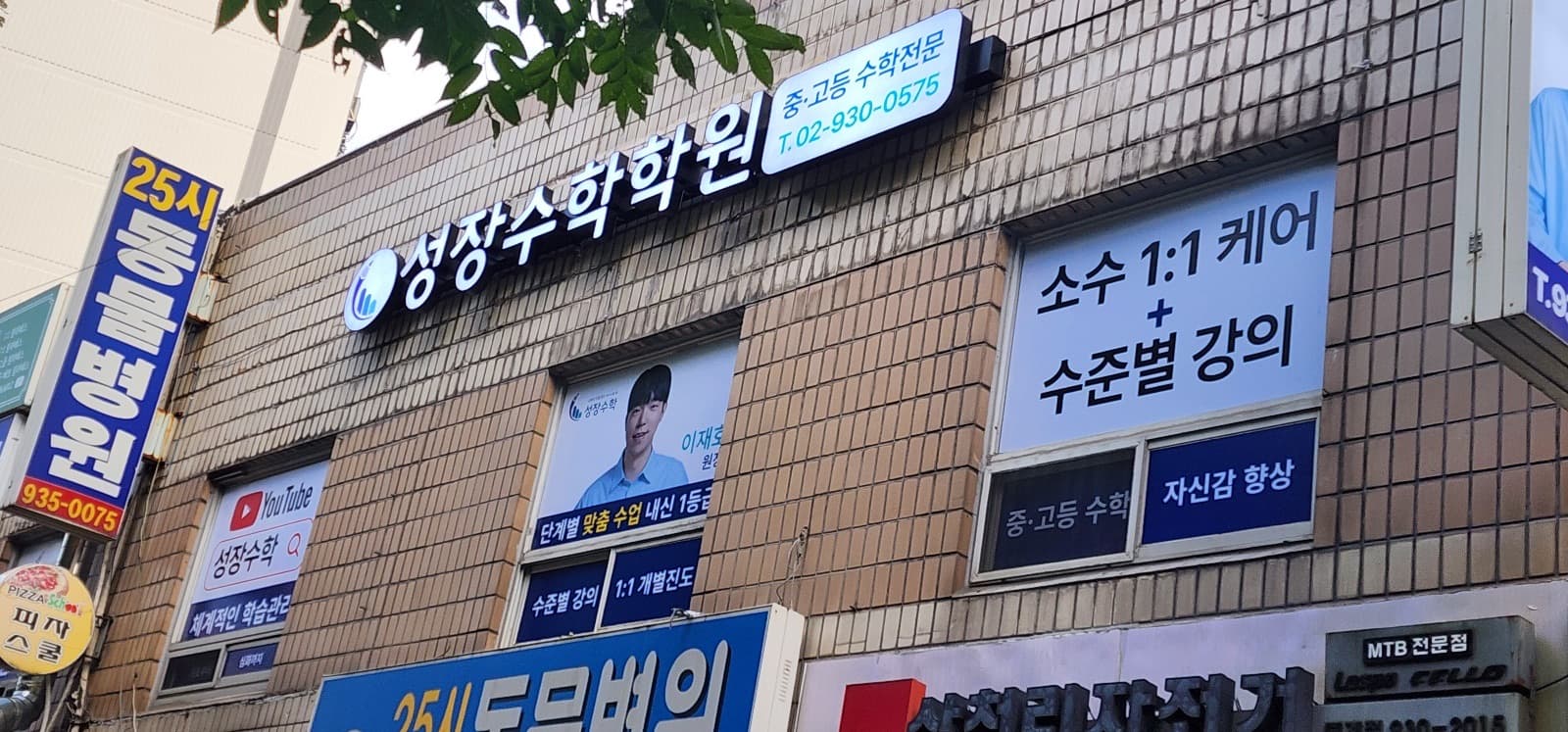서울 성장수학학원 채널간판 시공 사진 4