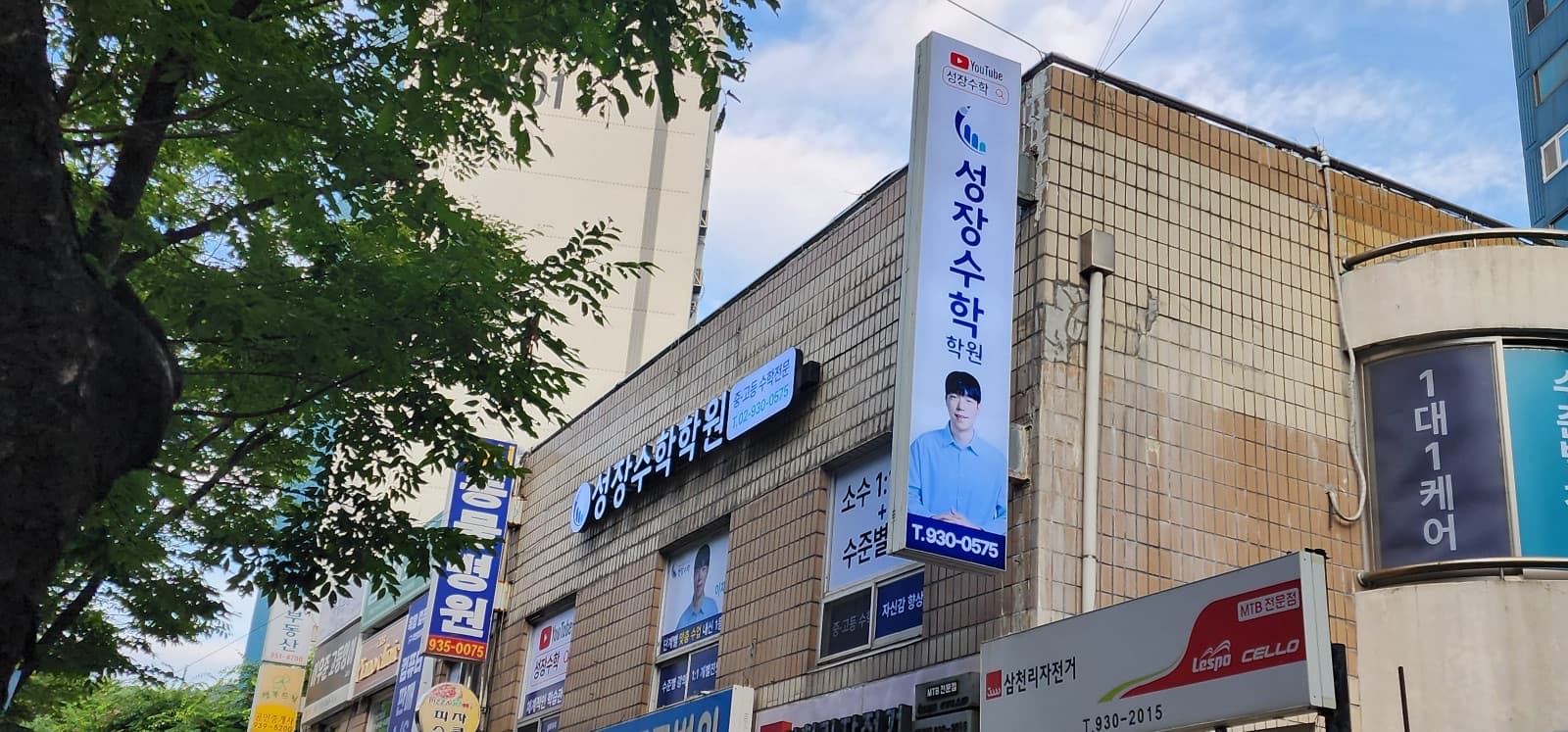 서울 성장수학학원 채널간판 시공 사진 5