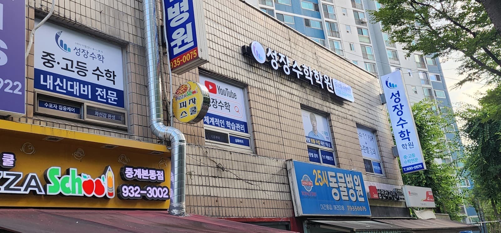 서울 성장수학학원 채널간판 시공 사진 6