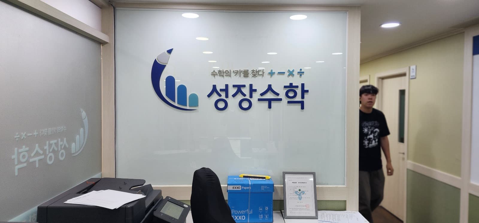 서울 성장수학학원 채널간판 시공 사진 9