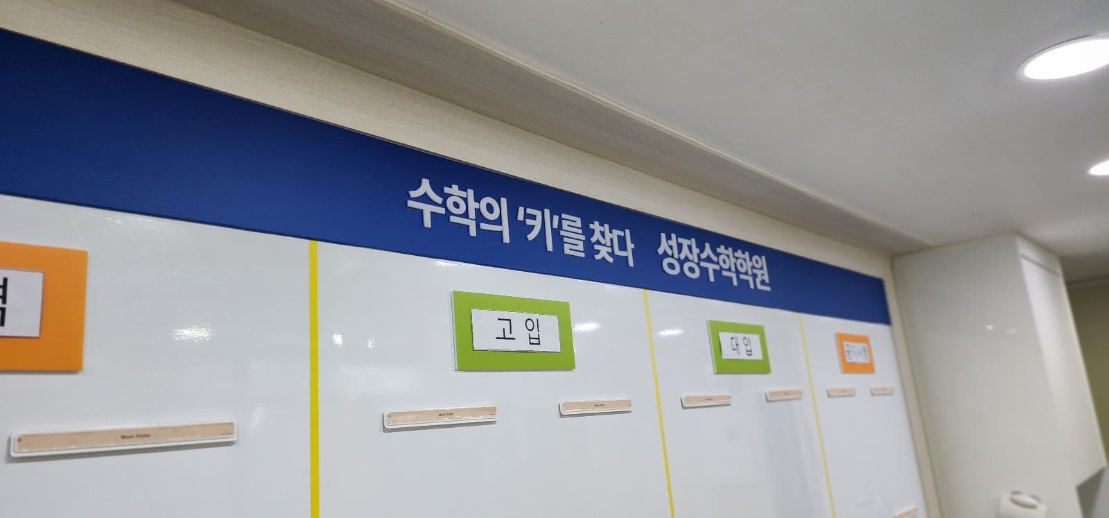 서울 성장수학학원 채널간판 시공 사진 10