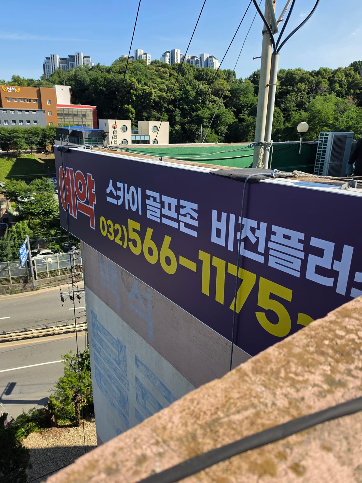인천 서구 스카이골프존 비전플러스 플렉스 천갈이 시공 사진 4
