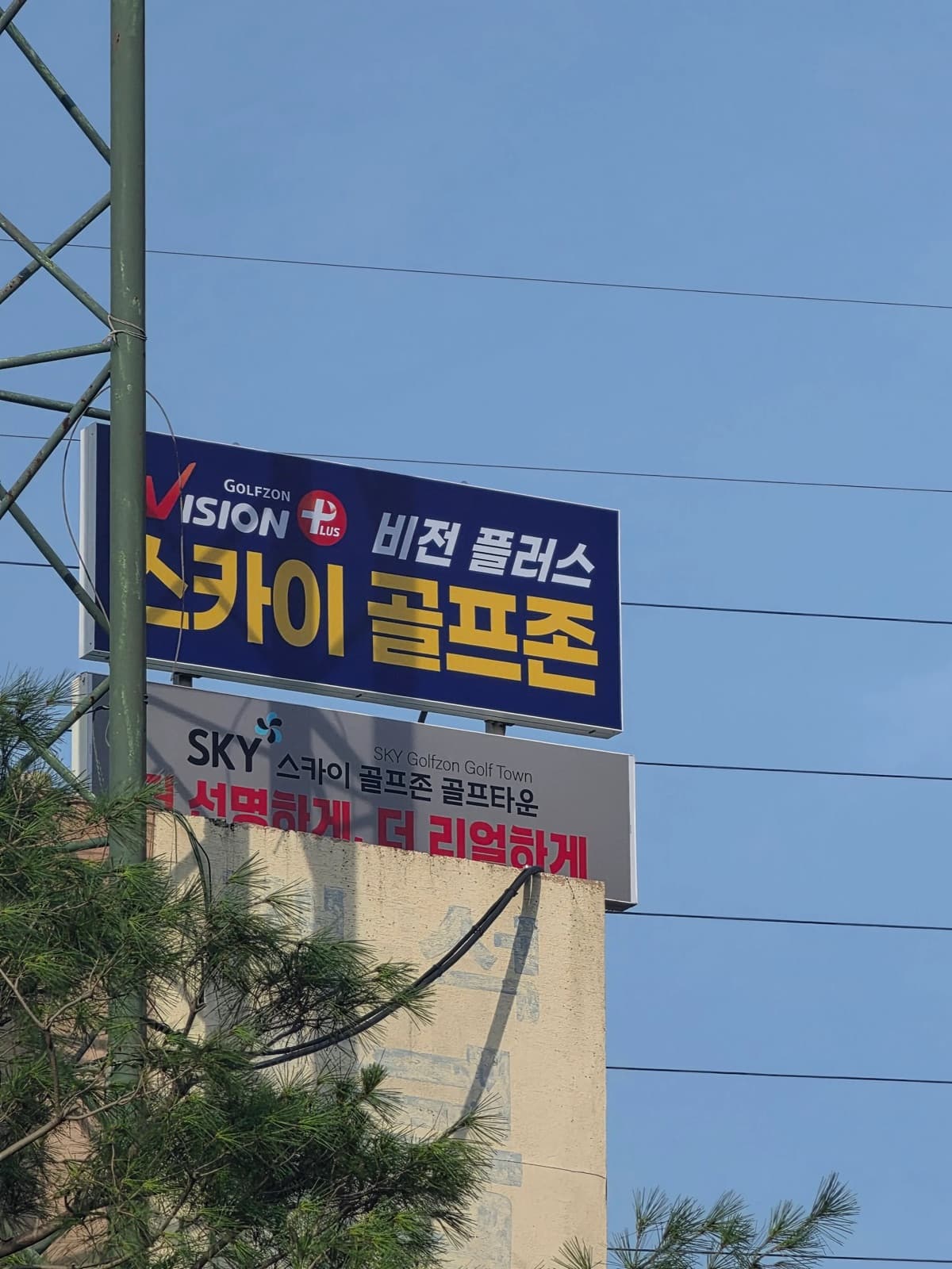 인천 서구 스카이골프존 비전플러스 플렉스 천갈이 시공 사진 5