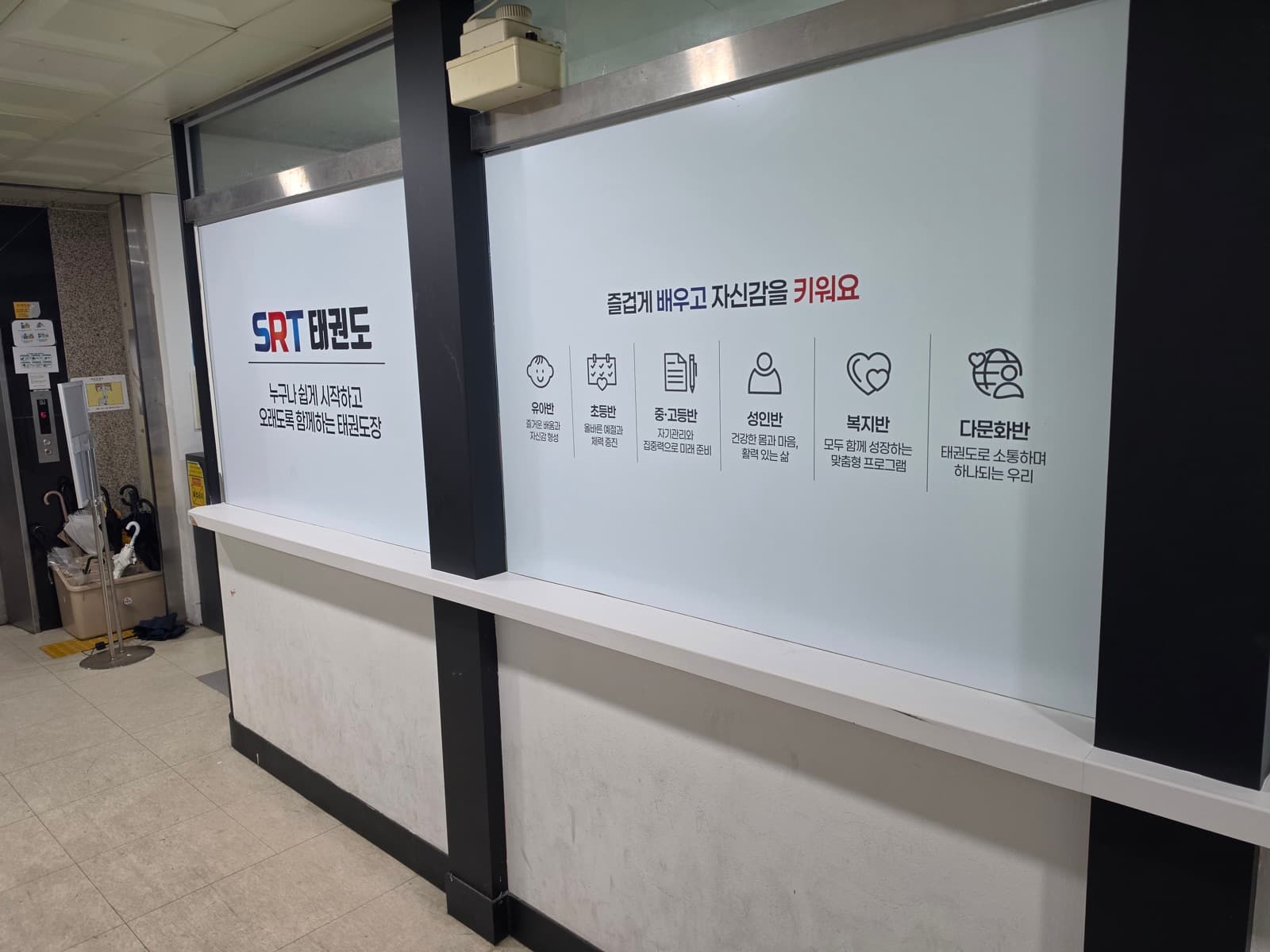 경기 파주시 SRT태권도 실사출력 시공 사진 6