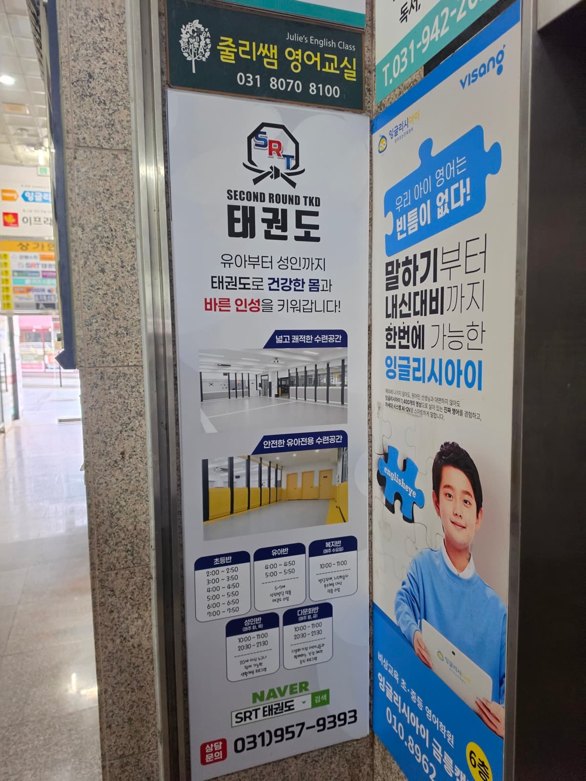 경기 파주시 SRT태권도 실사출력 시공 사진 13