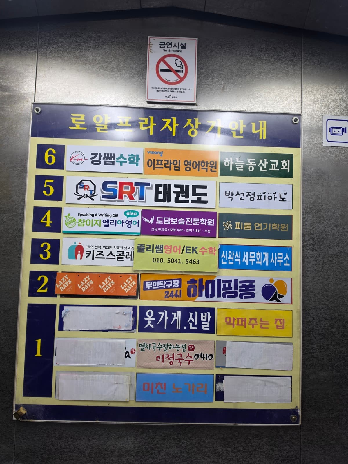 경기 파주시 SRT태권도 실사출력 시공 사진 12