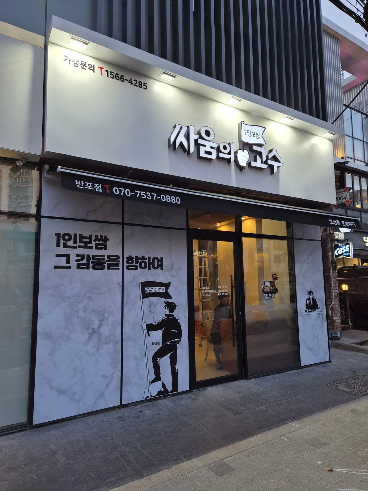 싸움의고수(반포점) 시공 사진