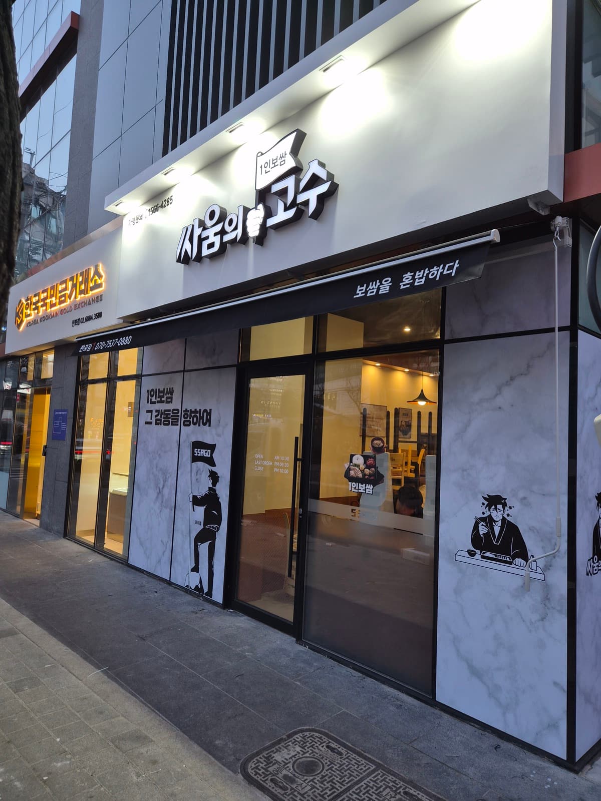 서울 서초구 싸움의고수(반포점) 채널간판 시공 사진 3