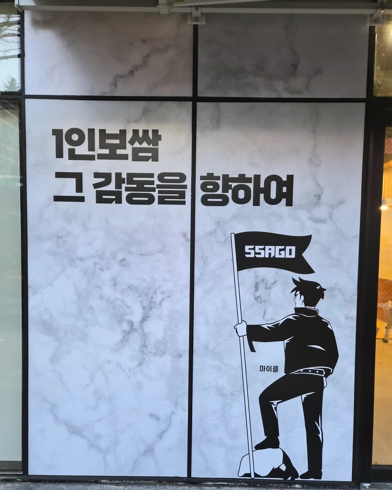 서울 서초구 싸움의고수(반포점) 채널간판 시공 사진 5