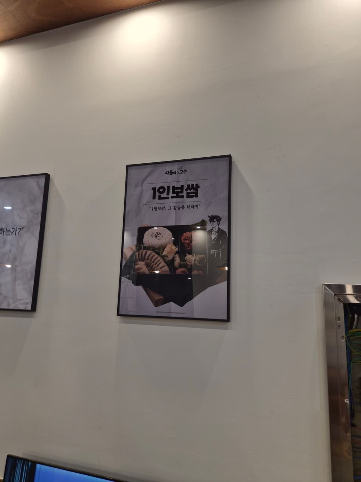 서울 서초구 싸움의고수(반포점) 채널간판 시공 사진 10