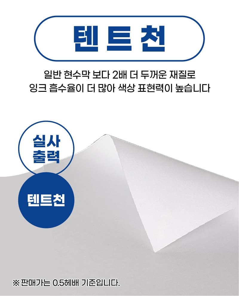 텐트천