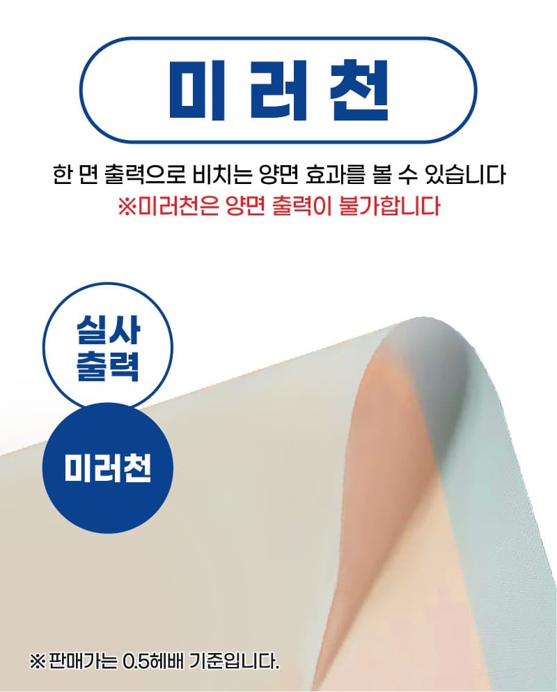 미러천 (1500폭 까지만 가능합니다)