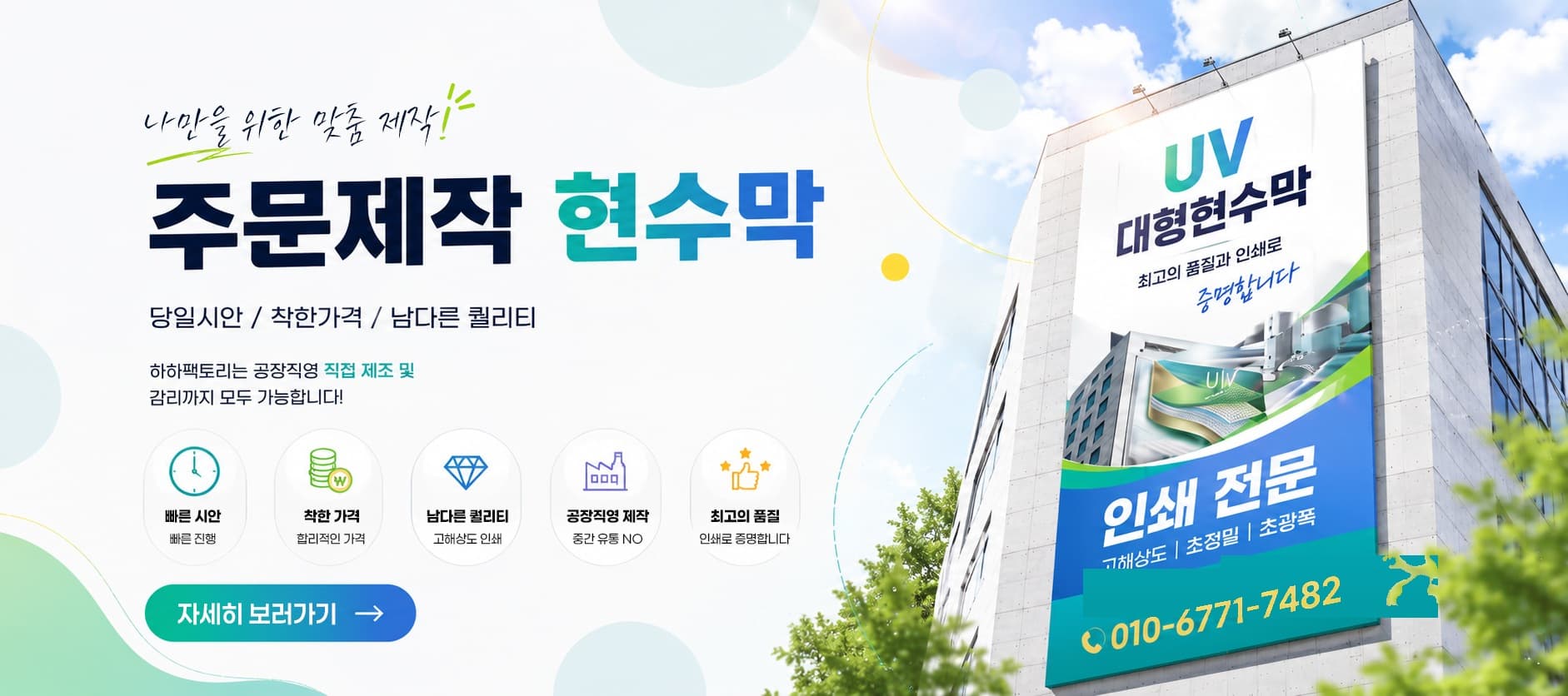 주문제작 현수막
