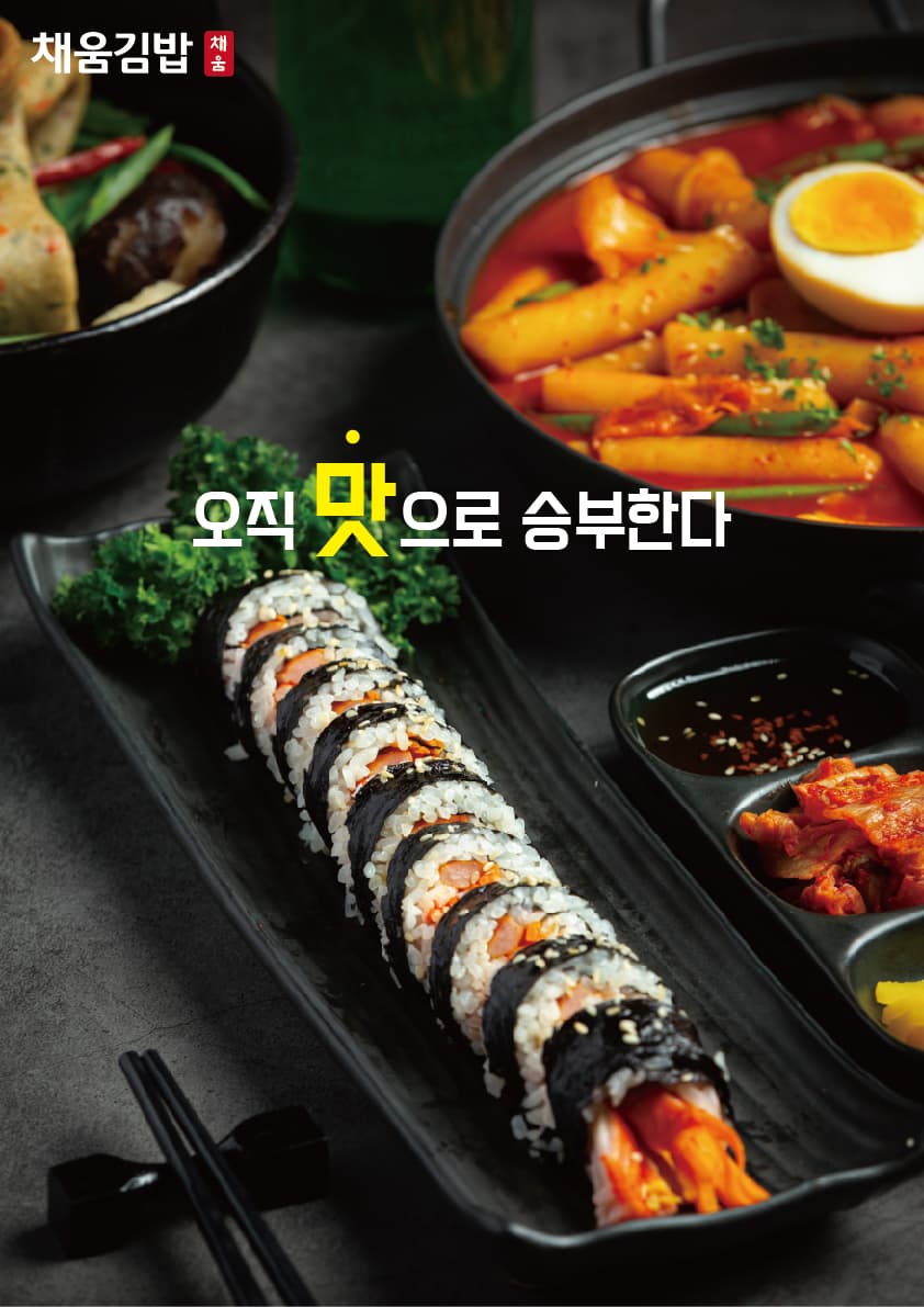채움김밥 디자인