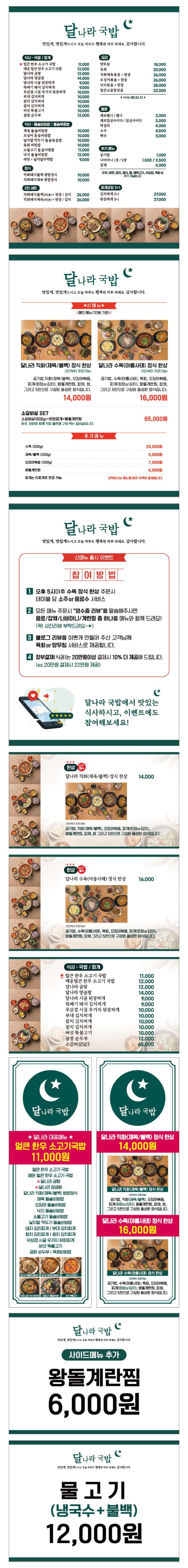 달나라국밥 디자인