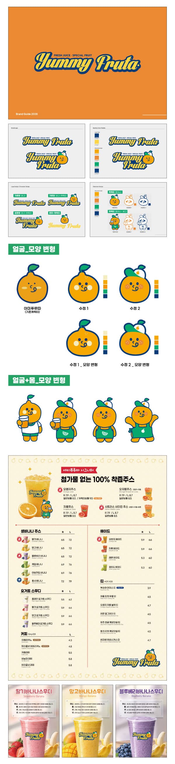 야미푸루따 디자인